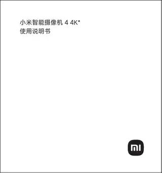 小米智能摄像机 4 4K